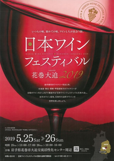 winefestival_iwate19.jpg
