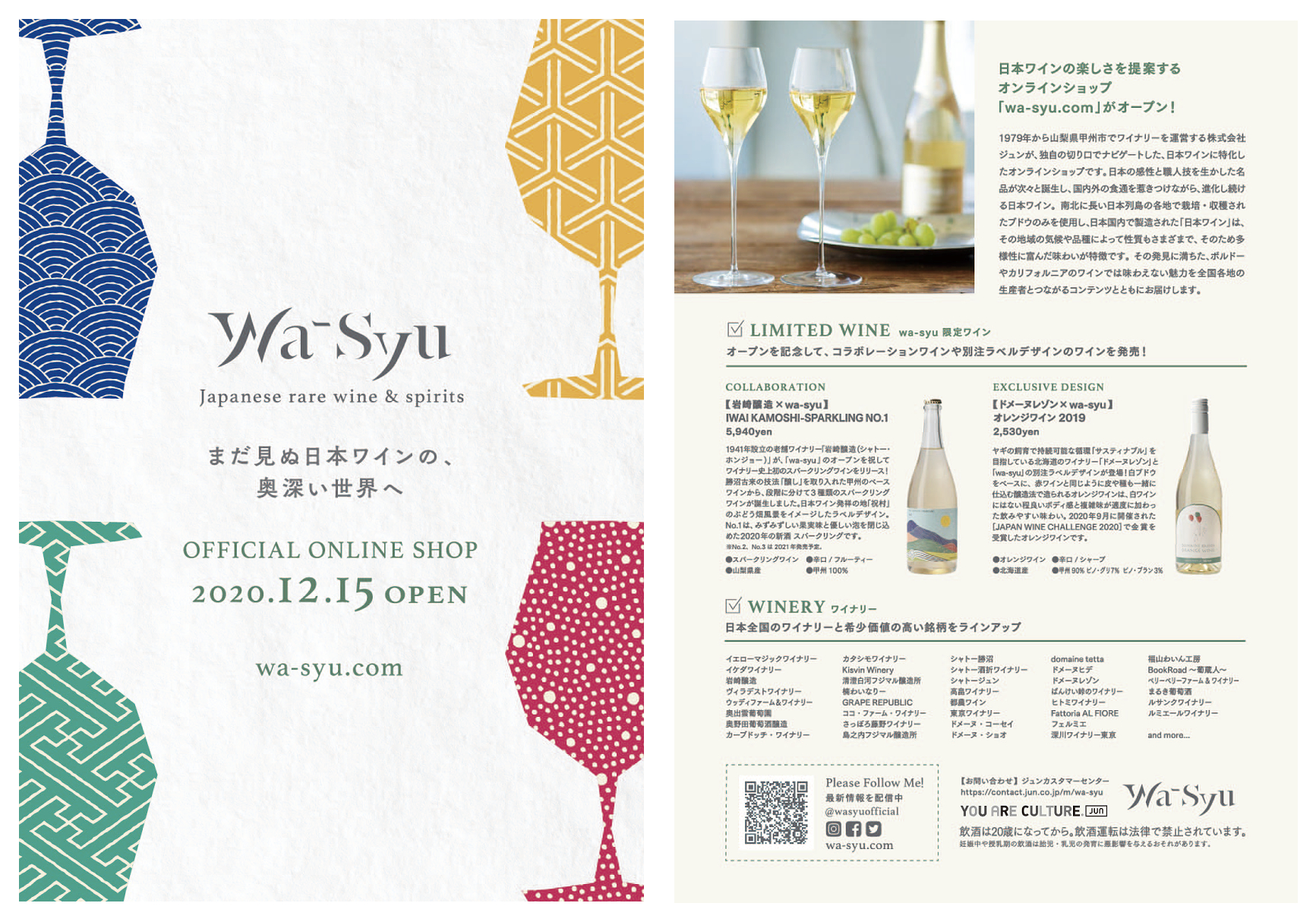 「wa-syu.com」にてルサンクワイナリーのワインをお取り扱いいただくことになりました。