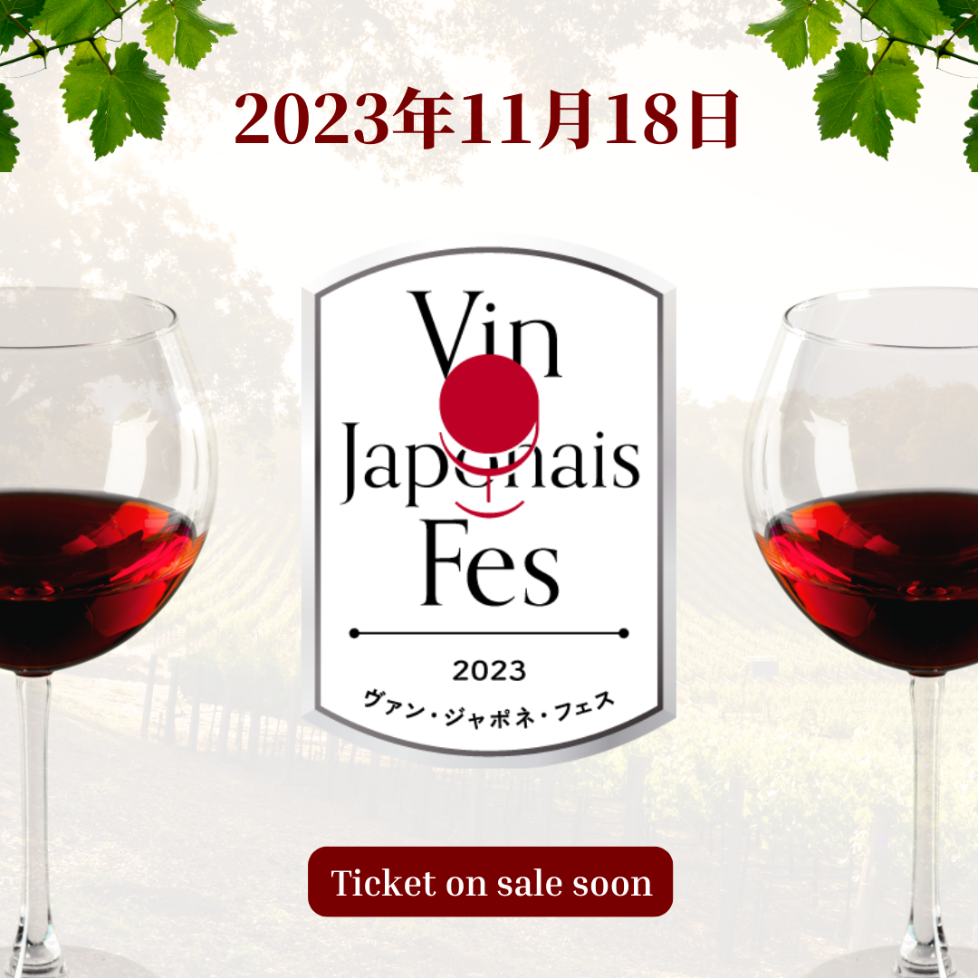 11/18（土）ベルサール六本木にて開催される「ヴァン・ジャポネ・フェス 2023」に参加いたします。