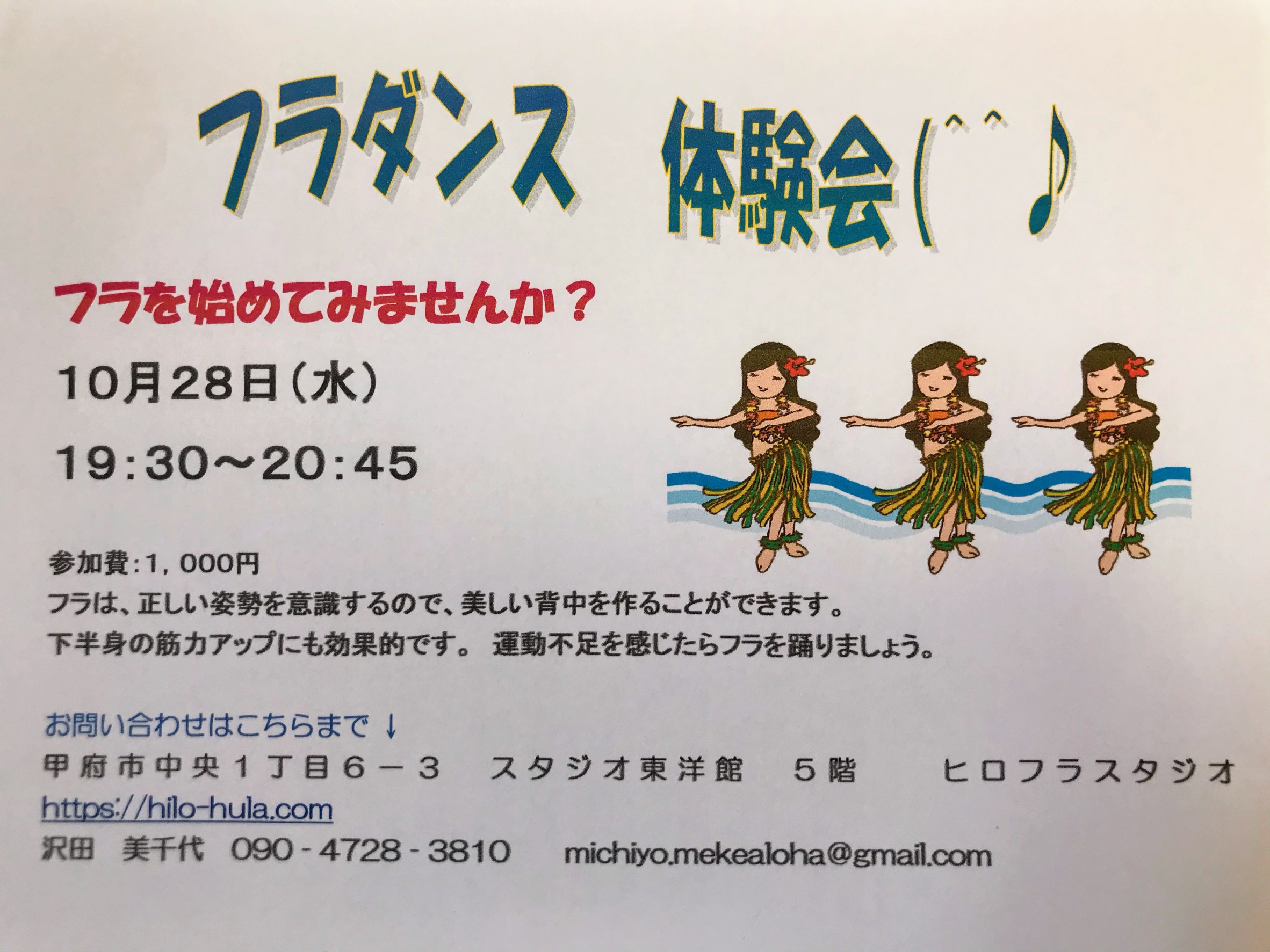 フラ体験会のお知らせ!!