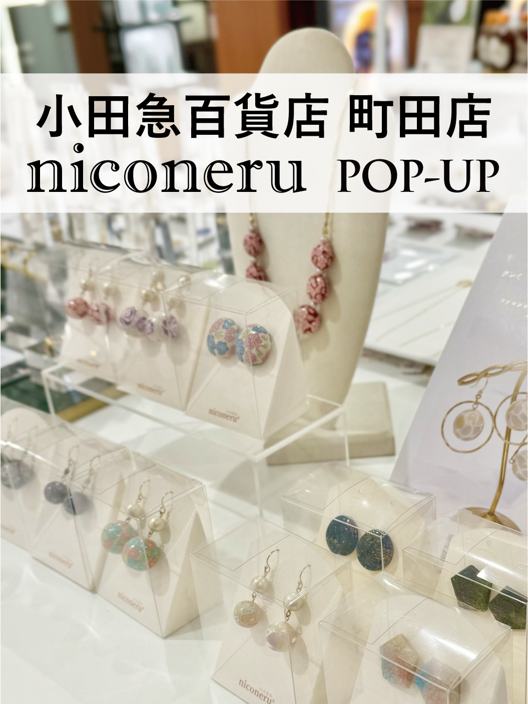小田急百貨店 町田店 POPUP
