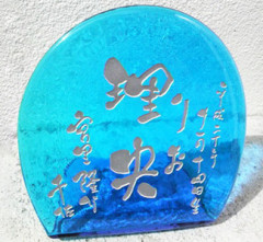 命名琉球ガラス(海色バージョン/シルバー文字)