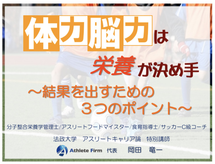 【ジュニアユース】栄養講習会のお知らせ