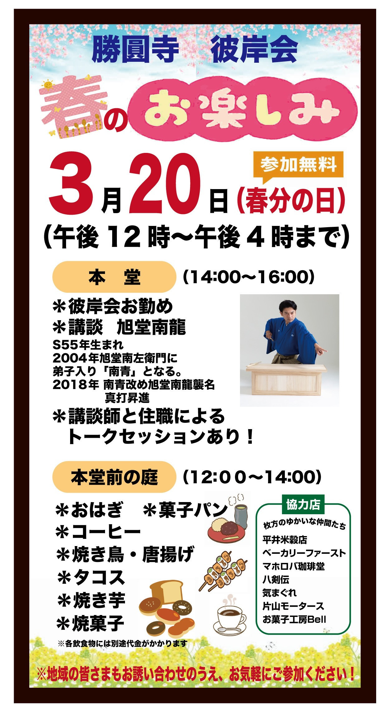 大人の文化祭勝圓寺で!