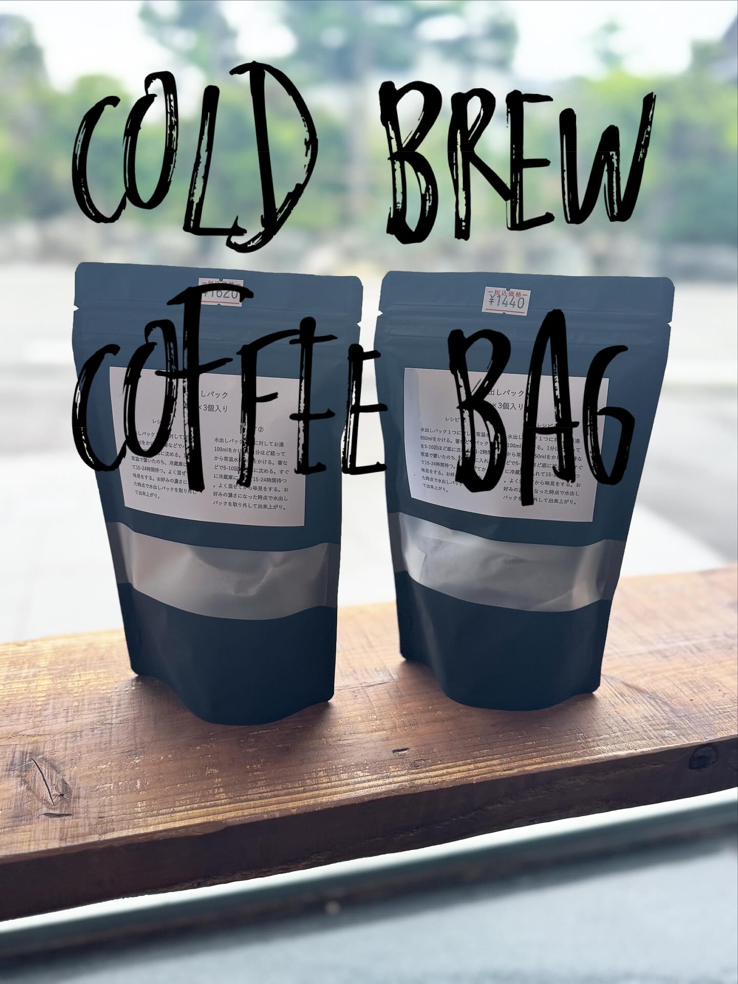 - NEW 水出しコーヒーバッグ -