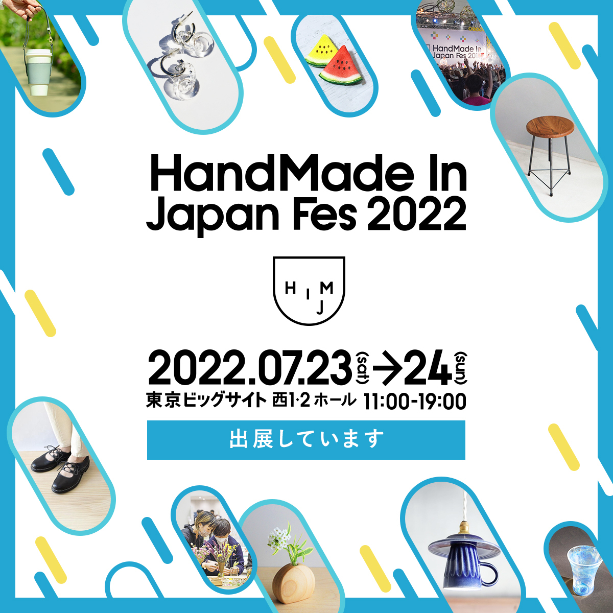 ハンドメイドインジャパンフェス2022夏