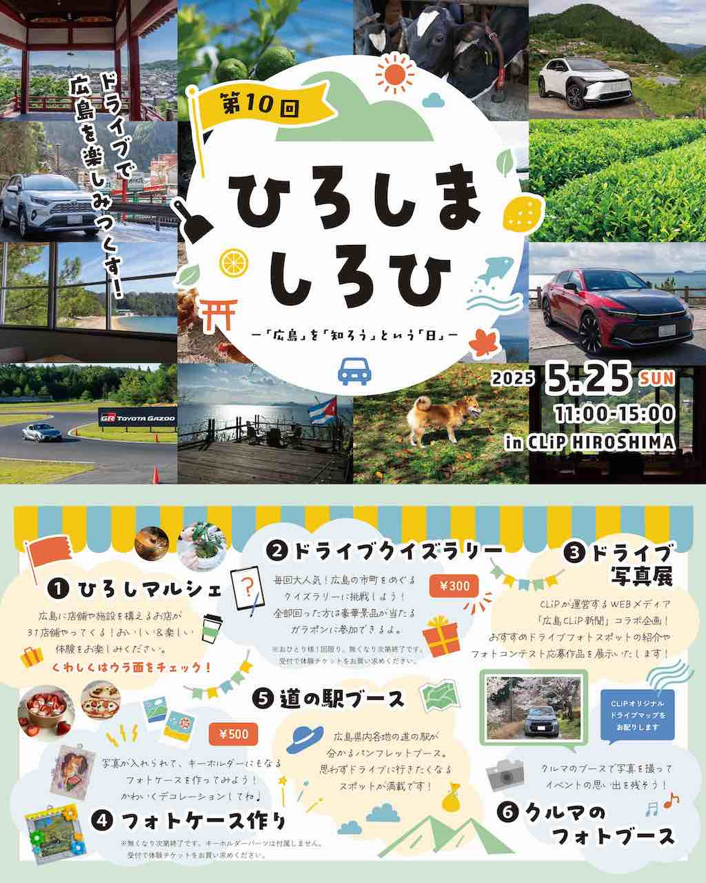 【5月25日】 『ひろしましろひ』 イベント出店のお知らせ