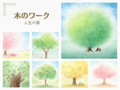 【対面】基礎10テーマ講座/木