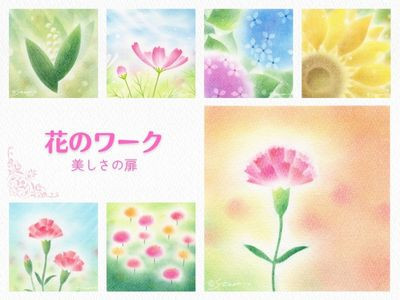 【オンライン】基礎10テーマ講座/花