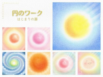 【オンライン】基礎10テーマ講座/円