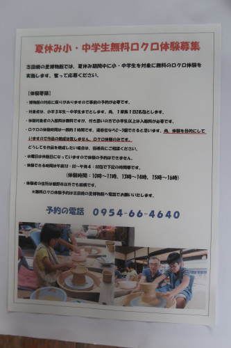 今年の夏休みもロクロの無料体験をやるぞ~~。