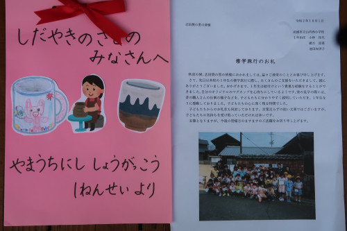 武雄市立山内西小学校の皆さんお礼状ありがとう