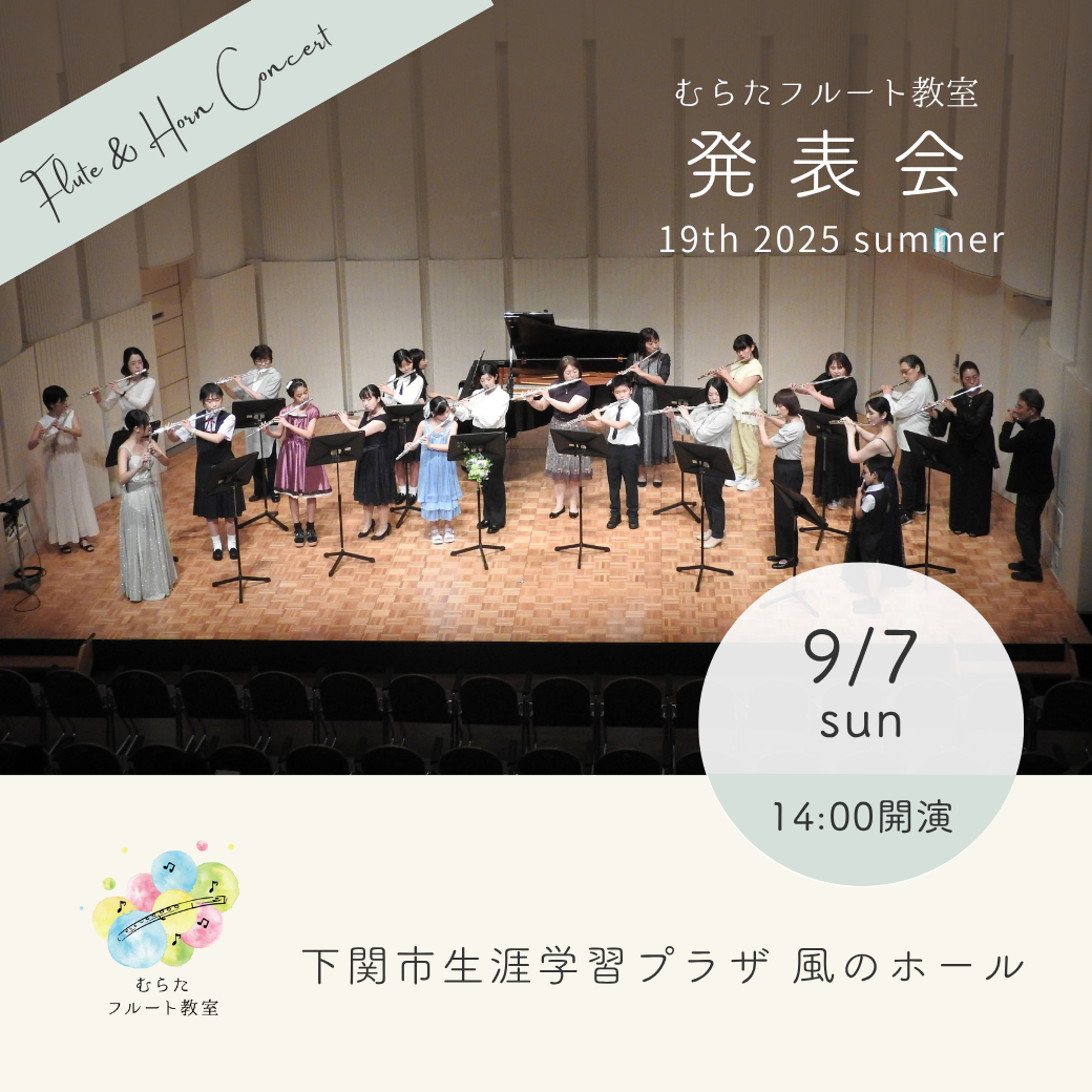 9/7(日) 発表会のお知らせ