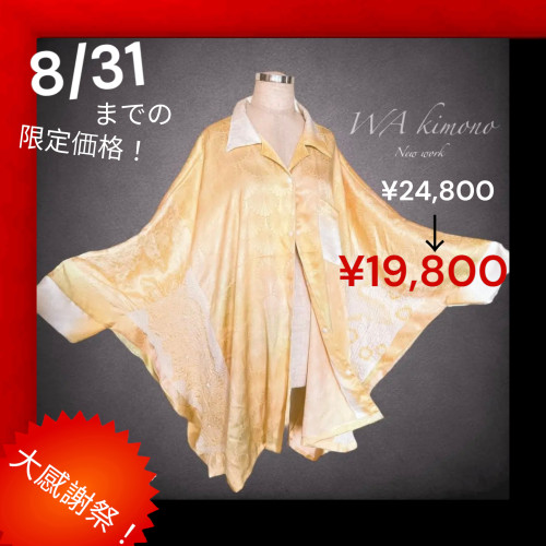 ✨お買い得✨😊8/31まで✨ 和kimono!夏の大感謝際