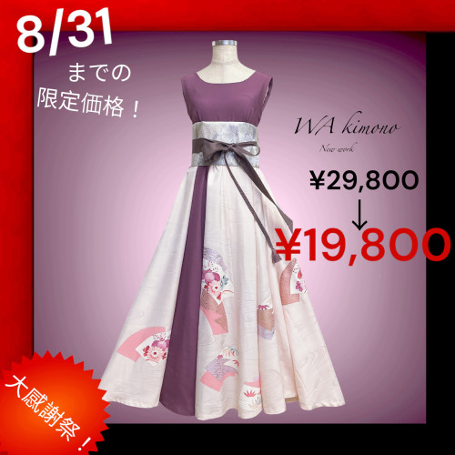 ✨お買い得✨商品追加中!😊 ✨8/31まで✨ ✨和kimono!大感謝際✨