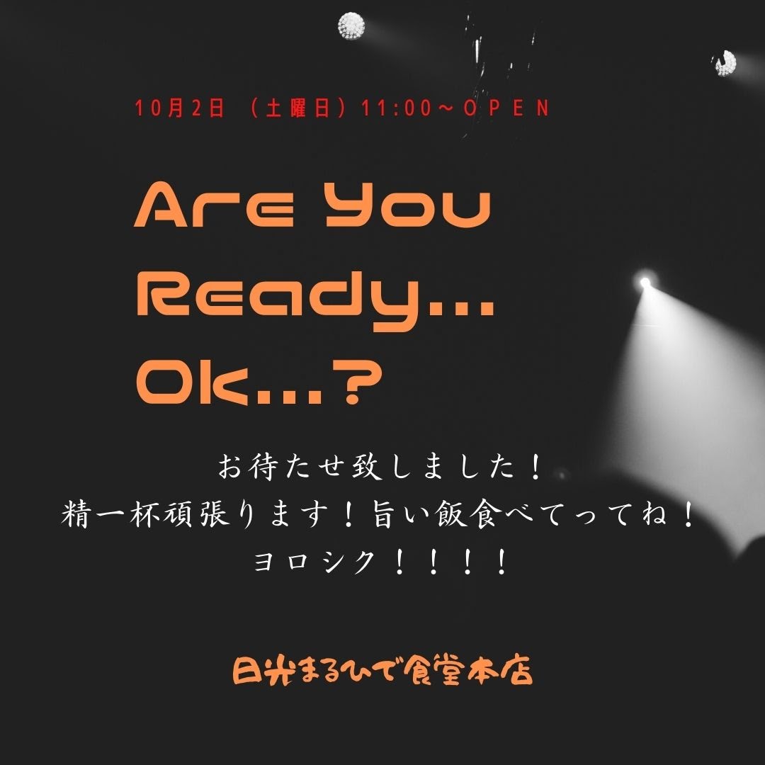10月2日土曜日11:00~営業再開をさせて戴きます!!!