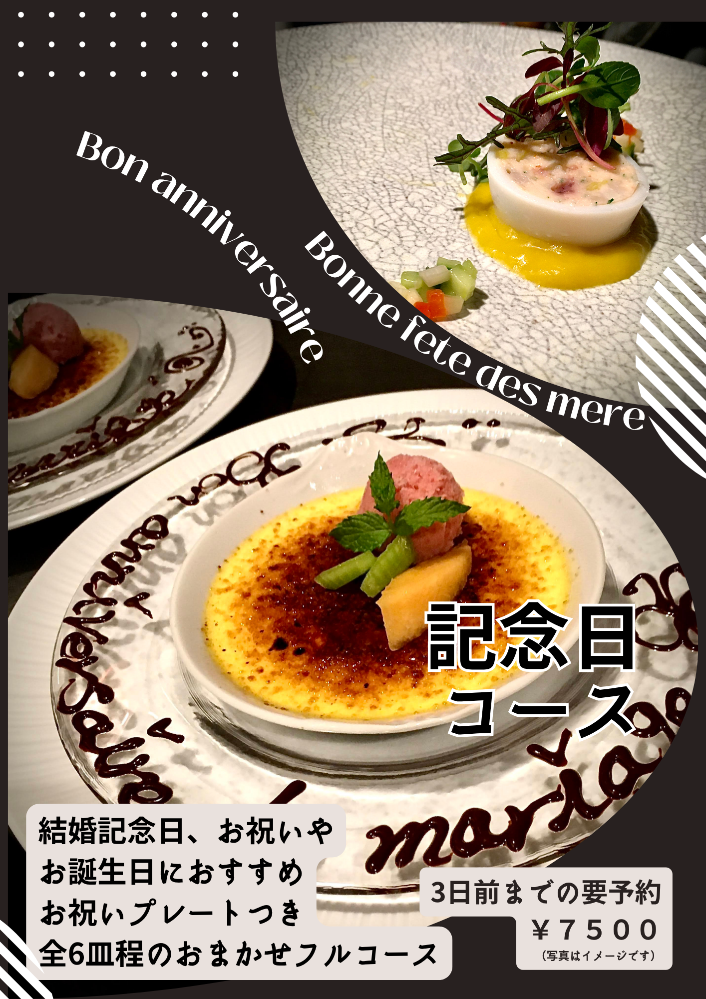 記念日コース