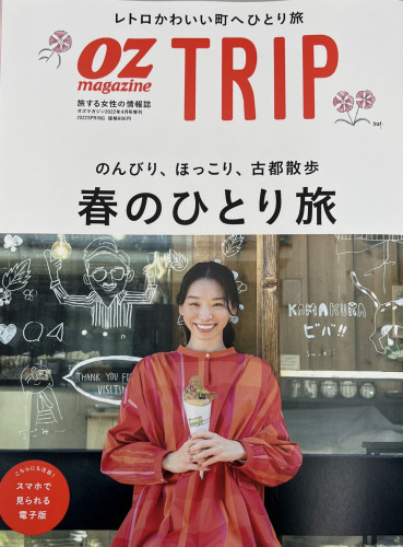 雑誌OZマガジン TRIP 掲載いただきました