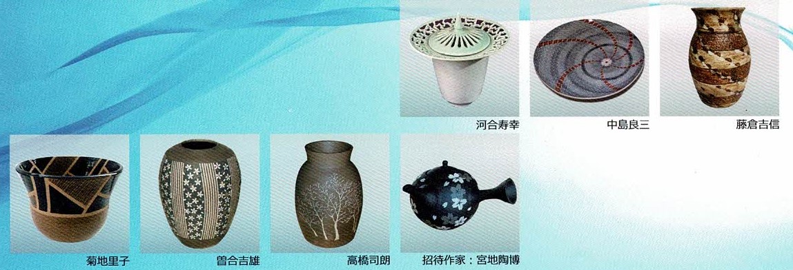 第2回 風の陶展