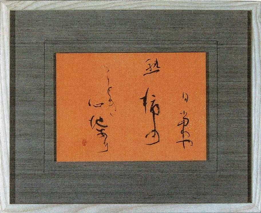 白葉会書作展
