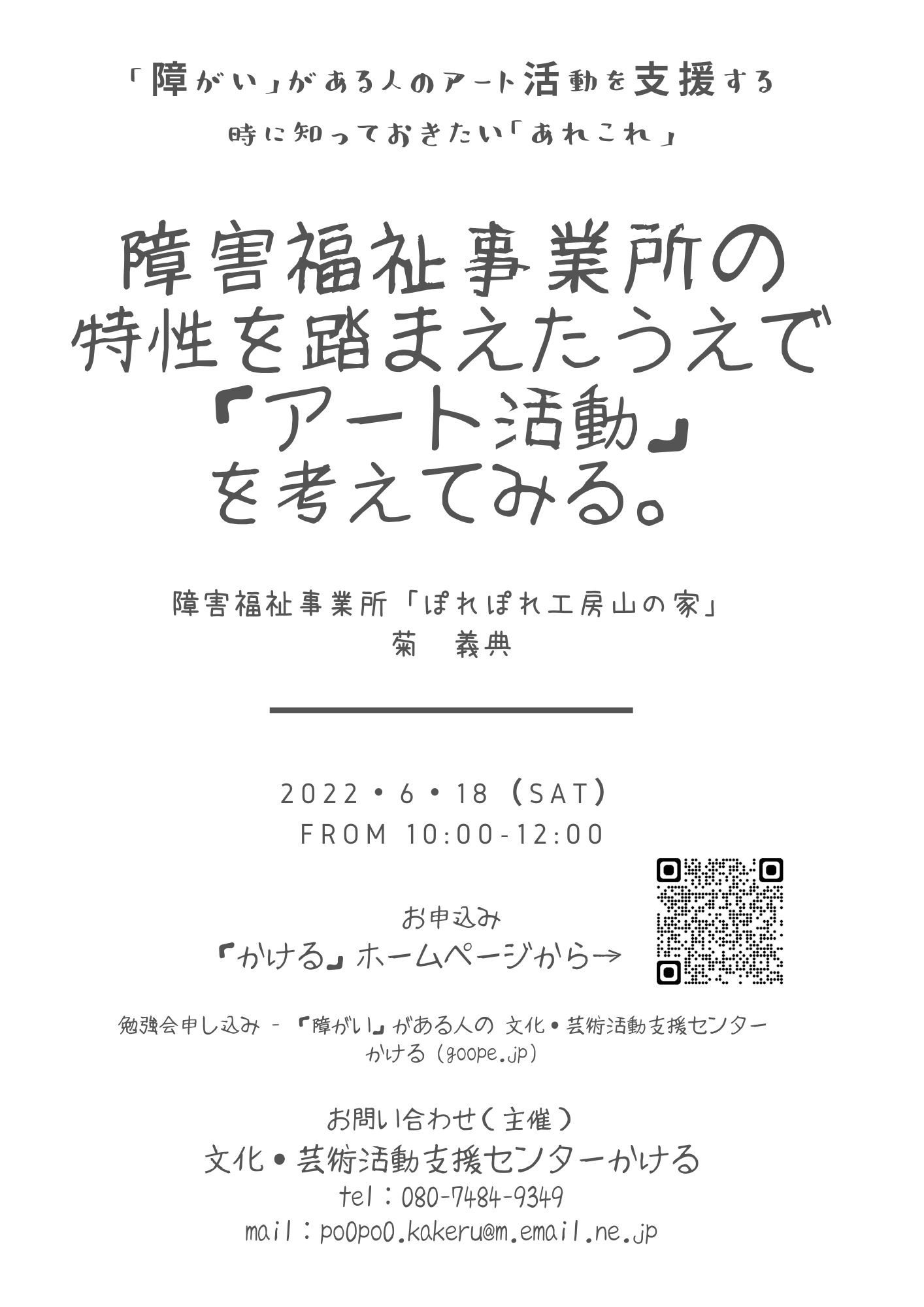 アートを通して「障がい」がある人の支援を考える