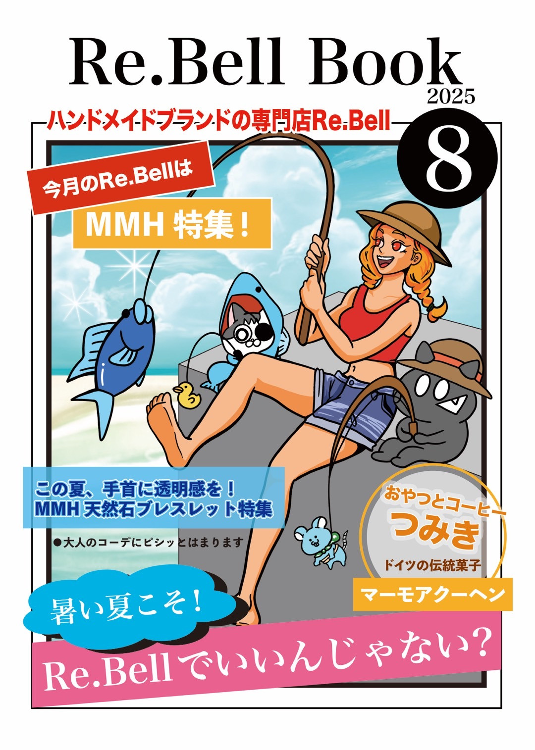 Re.Bellブック8月号が出来ました!