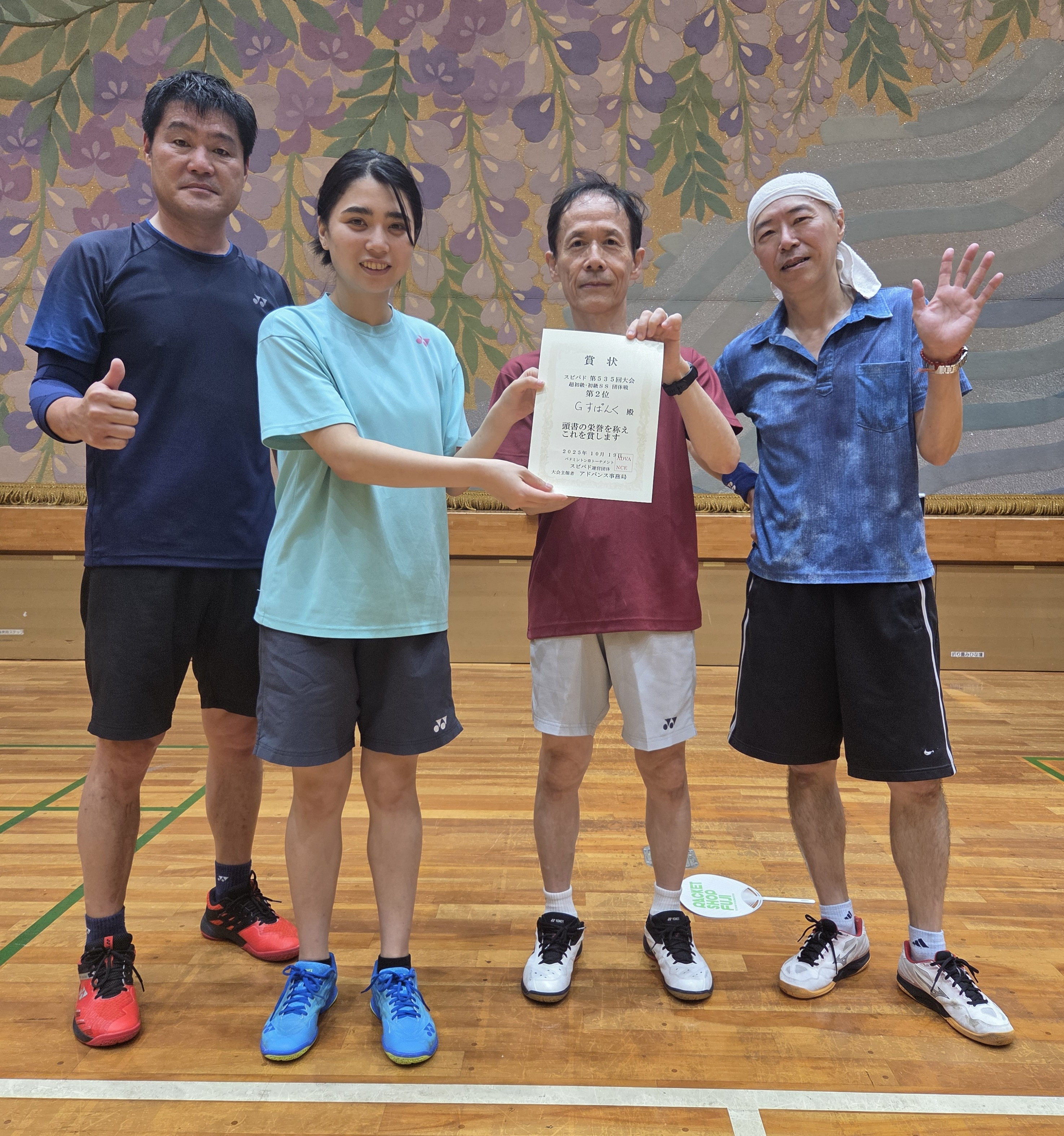 2025.10.19(日)第535回大会《超初級》《初級SS》団体戦 第2位さん