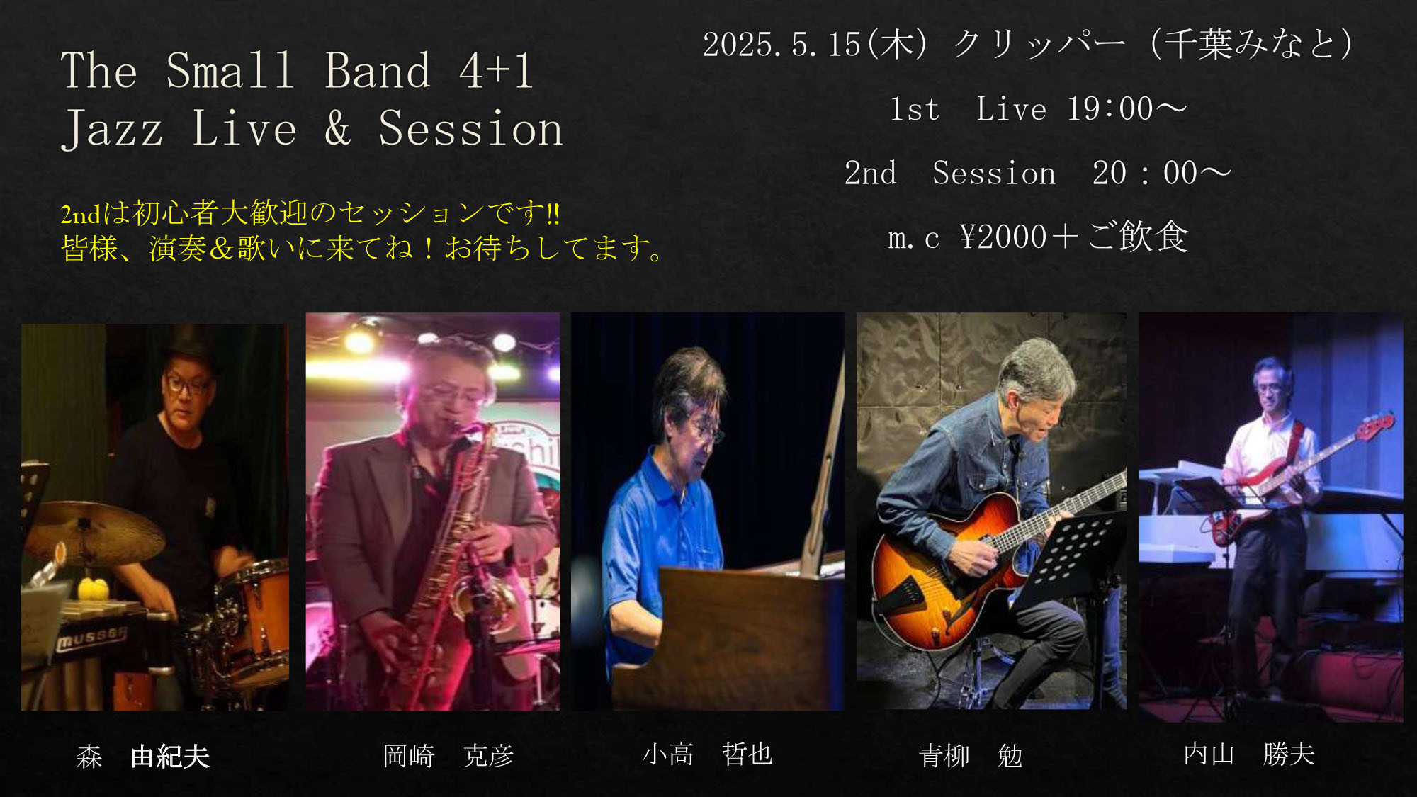 The Small Band 4 + 1