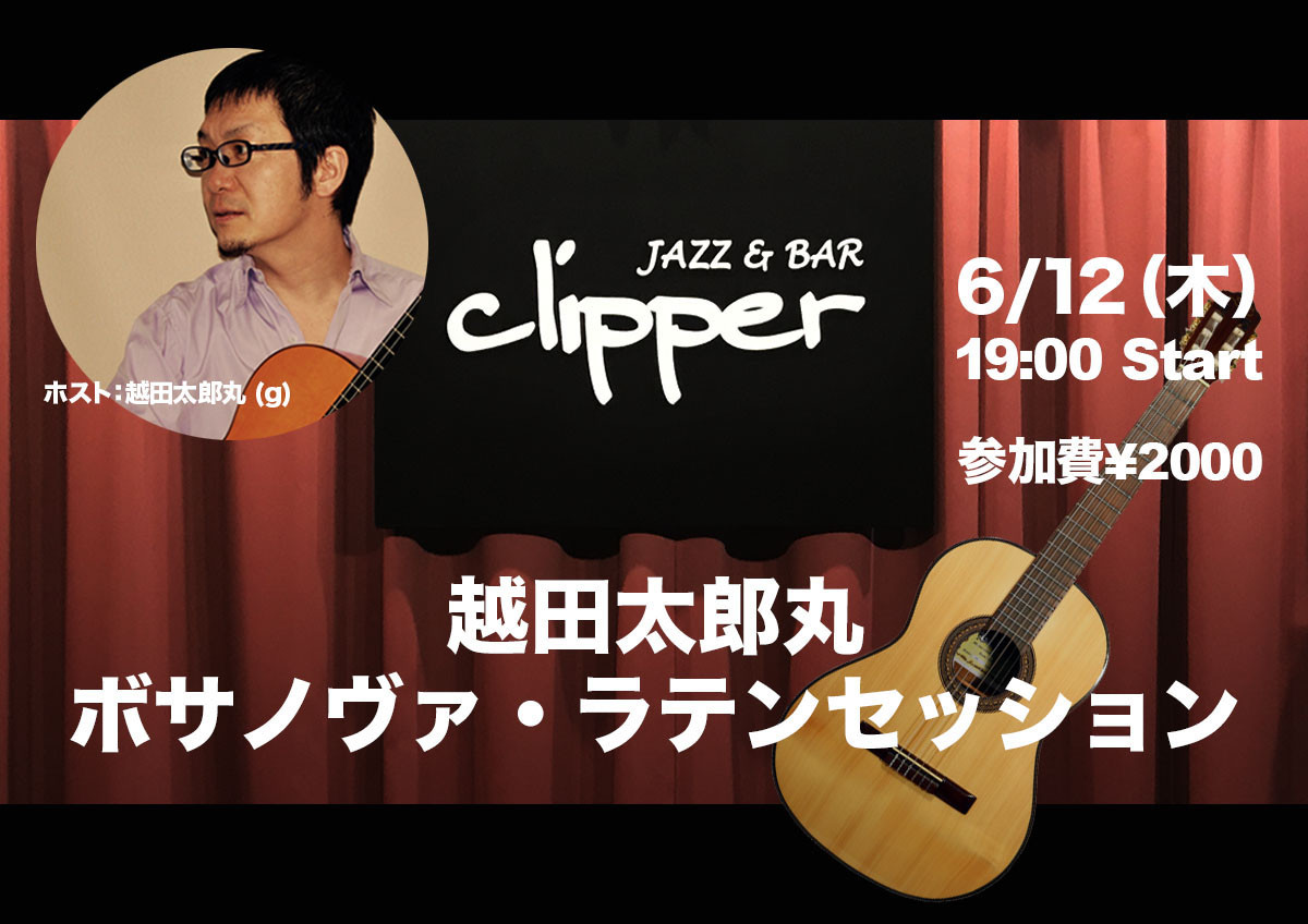 越田太郎丸ボサノヴァ・ラテンセッション