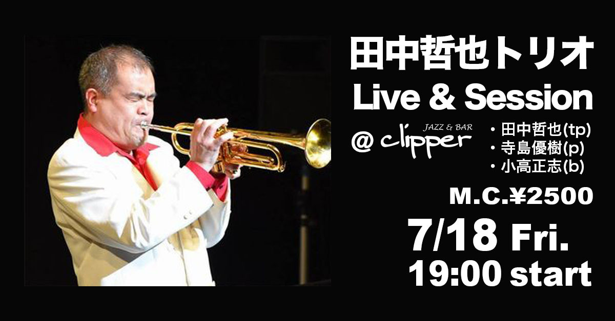 田中哲也トリオ ライブアンドセッション