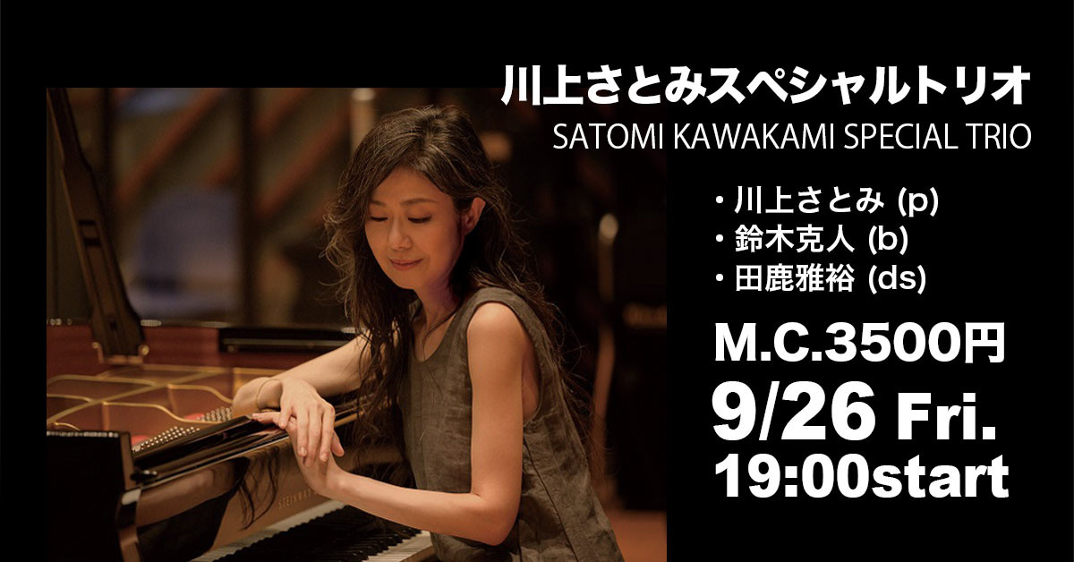 【Special Live】 川上さとみスペシャルトリオ