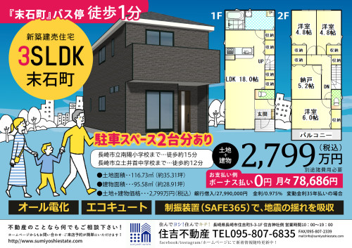 🏠新築建売住宅情報🏠  『長崎県長崎市末石町』にて新築建売住宅の販売を開始致しました！！