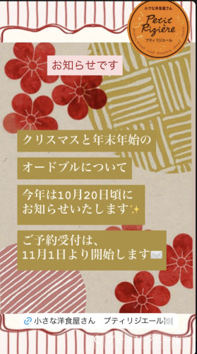 クリスマスと年末年始のオードブルについて