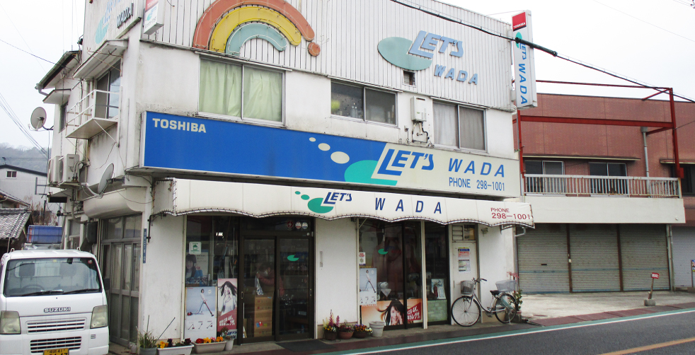 電気にまつわるお困りごとは、兵庫県姫路市の街の電気屋さん「LET&#039;S WADA」におまかせ下さい！