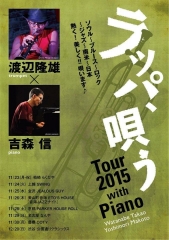 ラッパ歌う2015.JPG
