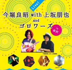 今堀良昭with上坂朋也a.jpg