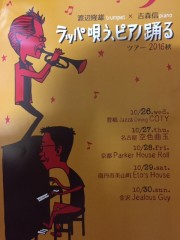 ラッパ唄う、ピアノ踊る.JPG