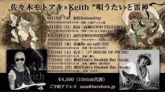 唄うたいと雷神～佐々木モトアキ＆KEITH/石原アッチョ篤