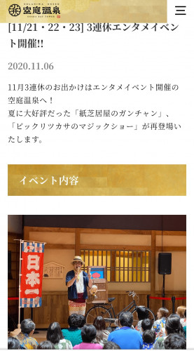 空庭温泉さん