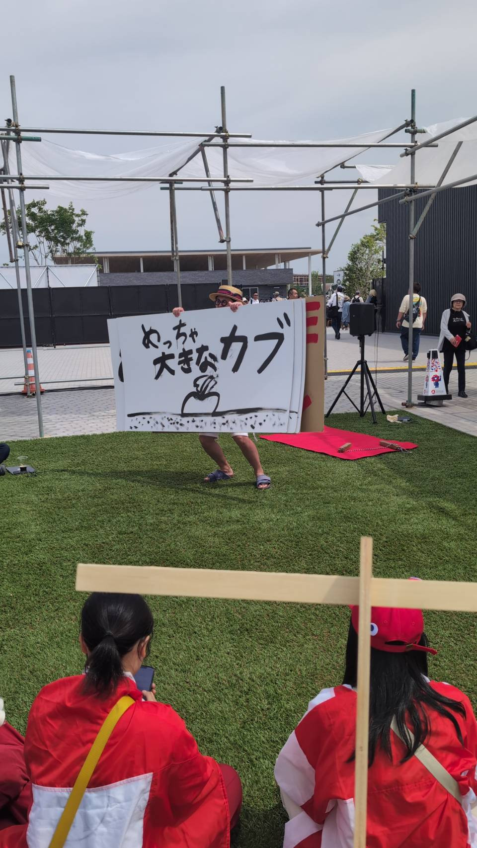 でかい紙芝居