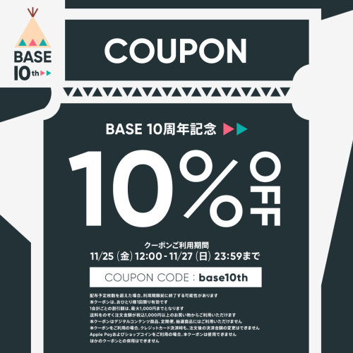 オンラインショップ10%OFFクーポン配布中