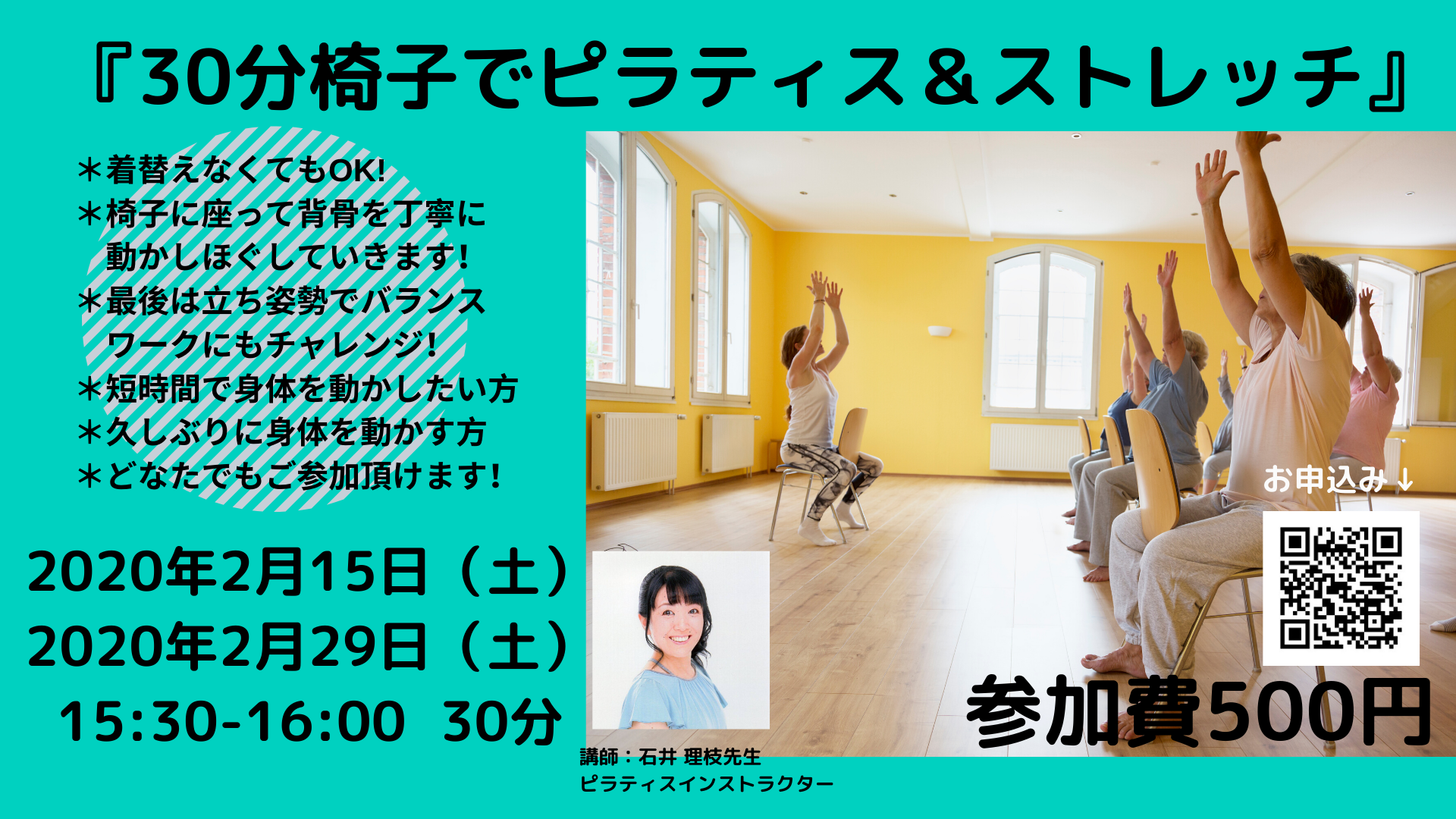 【2/15,29開催】30分椅子でピラティス&ストレッチ