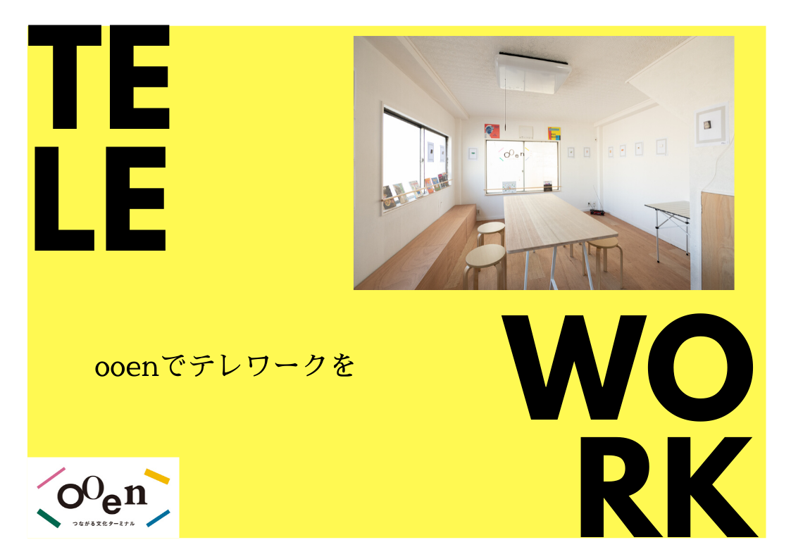 ooenでテレワークを