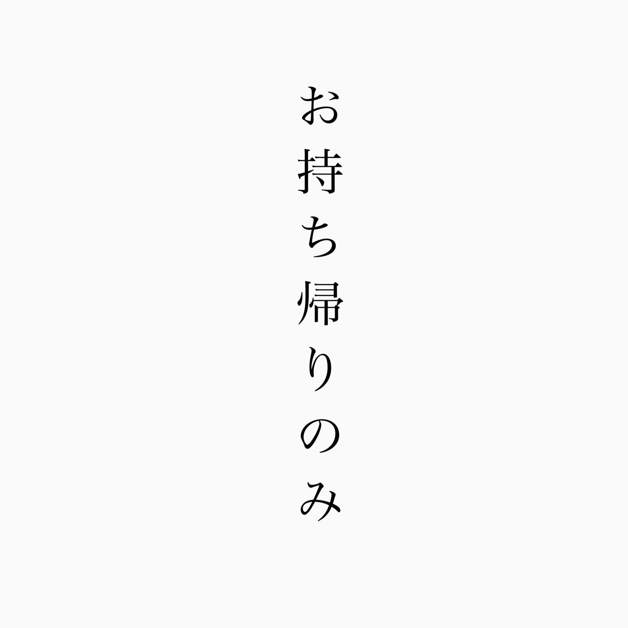 緊急事態宣言中の営業