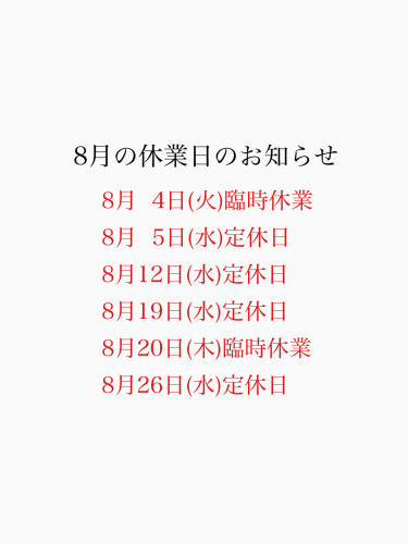 休業日のおしらせ