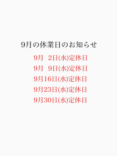 休業日のお知らせ