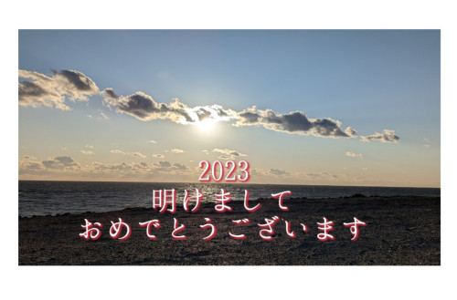 新春のご挨拶