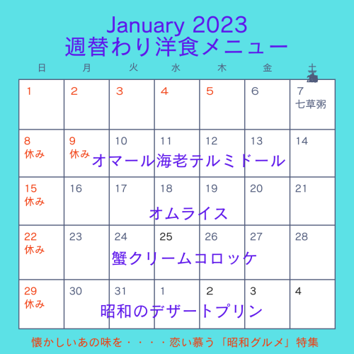 週替わりの懐かしい日本の洋食メニュー