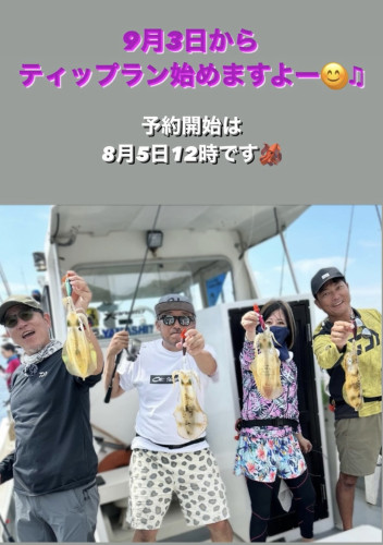 ティップランエギング予約開始してます‼️