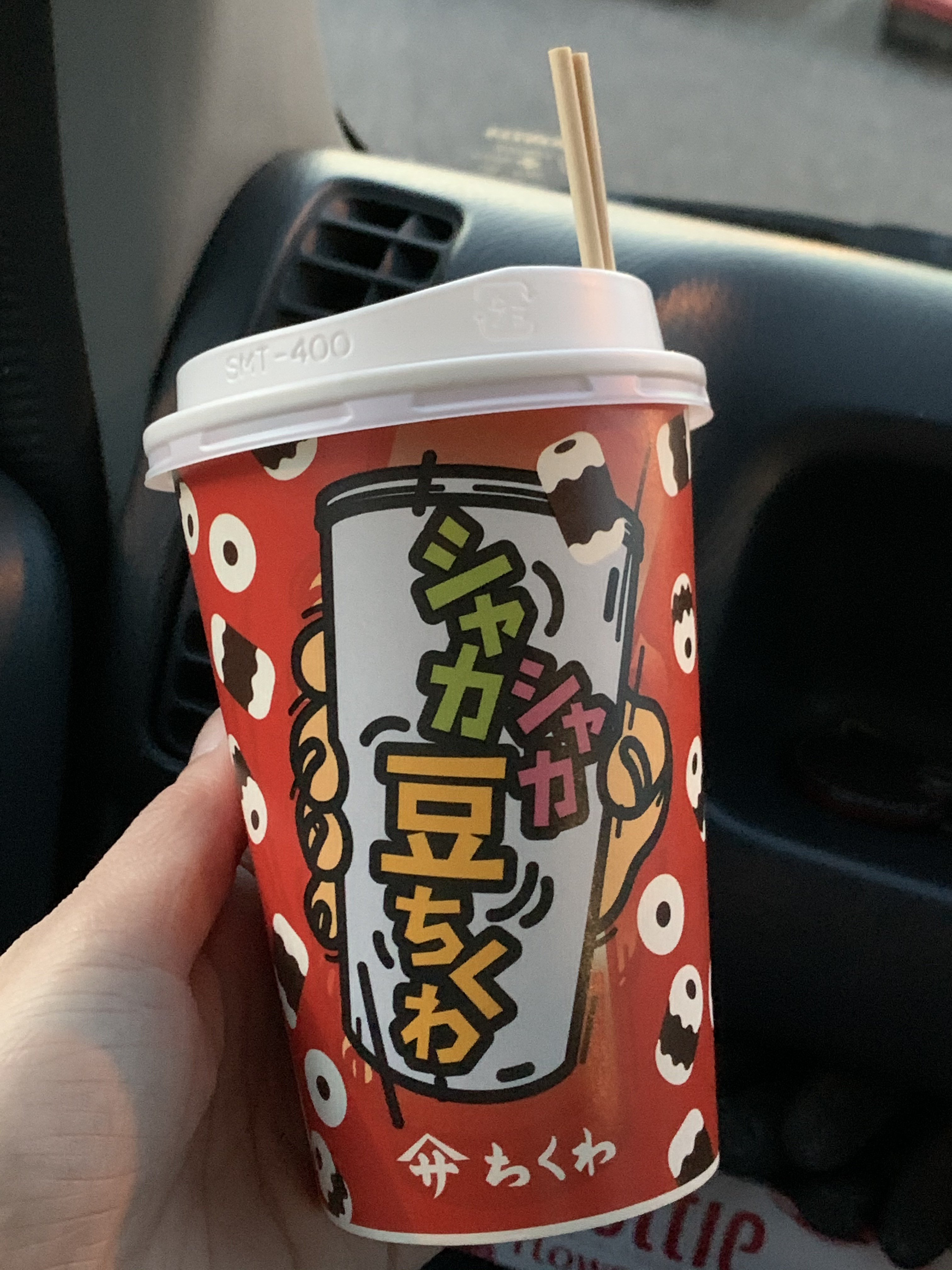 しゃかしゃかちくわ